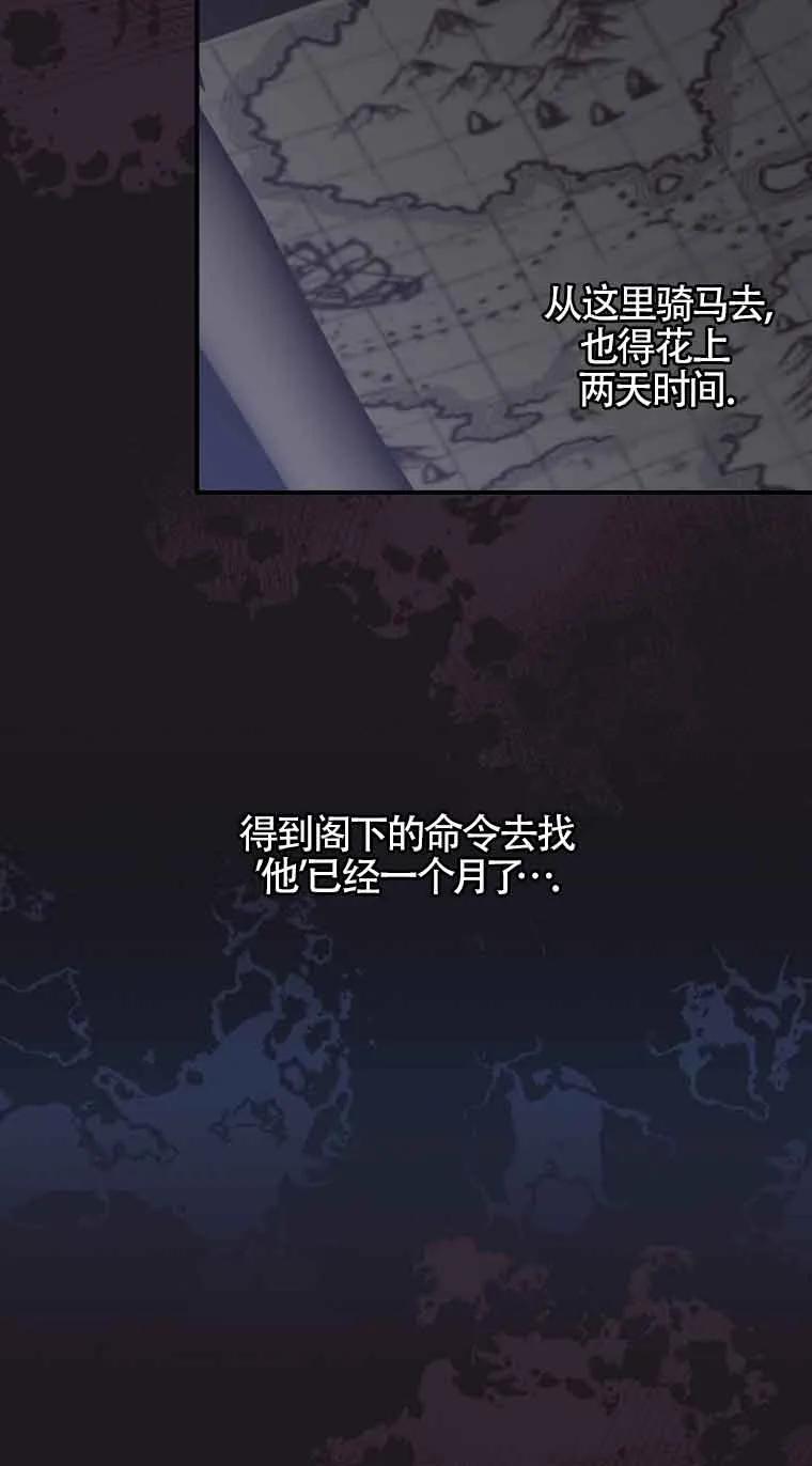 《精心培养后他化身偏执男回来了》第12话 第74页