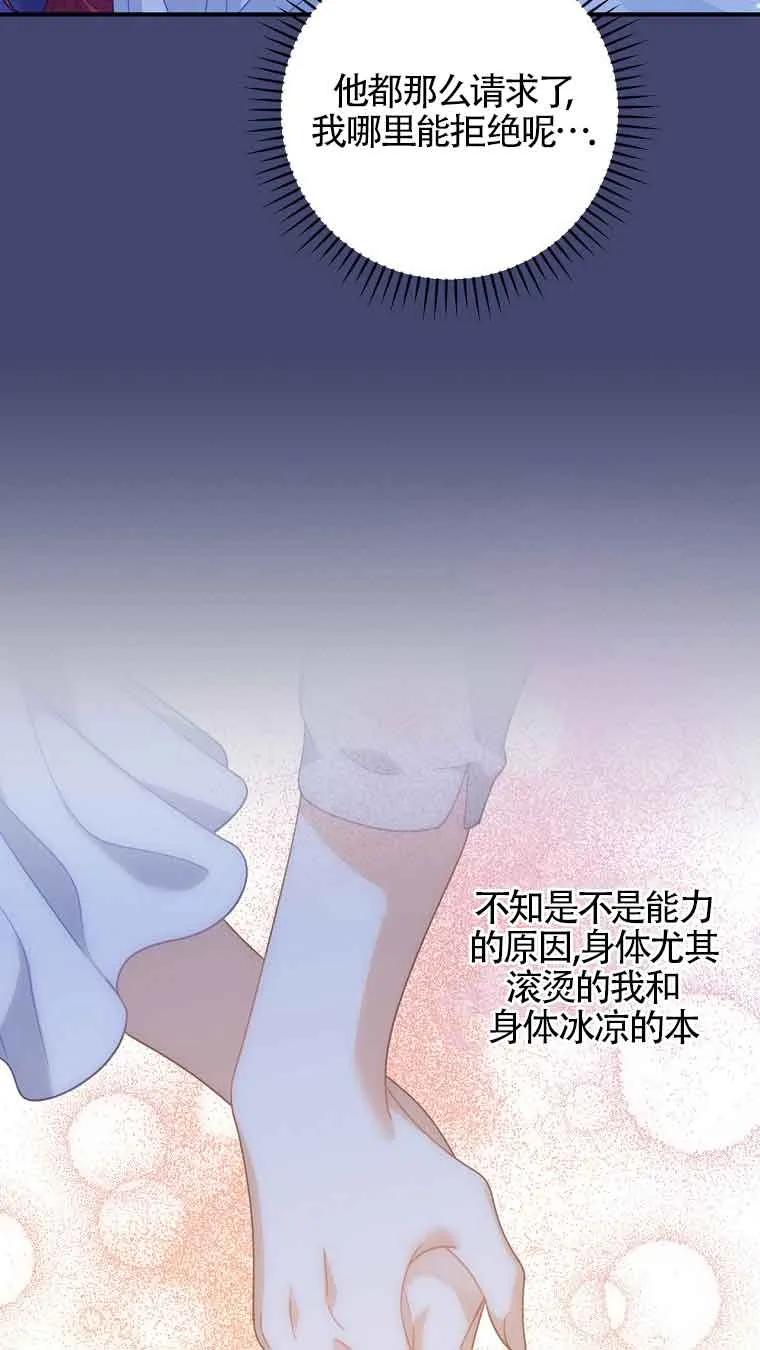 《精心培养后他化身偏执男回来了》第12话 第56页