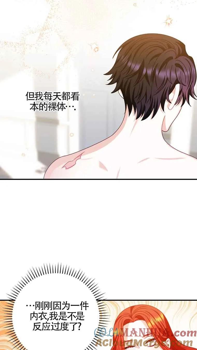 《精心培养后他化身偏执男回来了》第12话 第37页