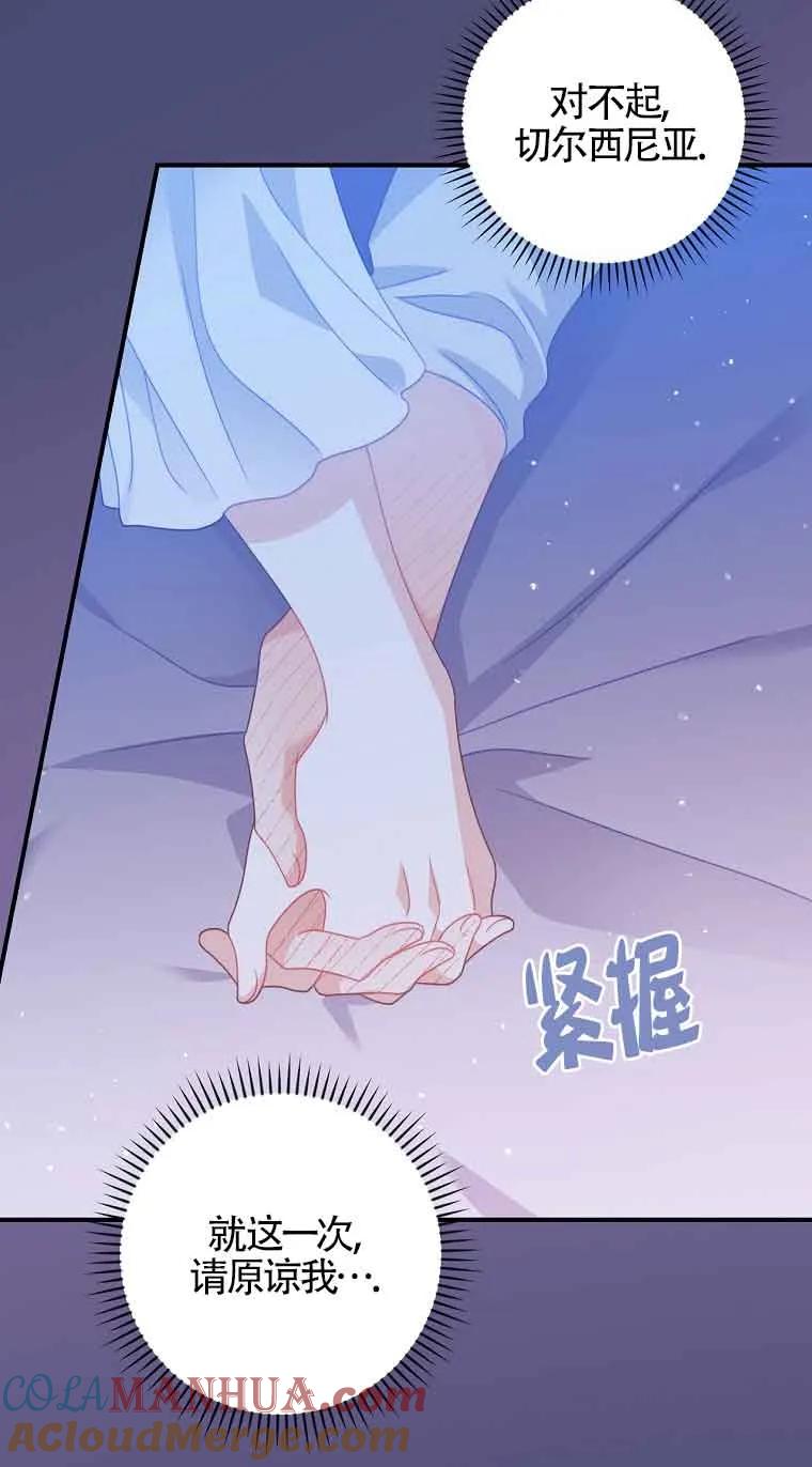 《精心培养后他化身偏执男回来了》第12话 第70页