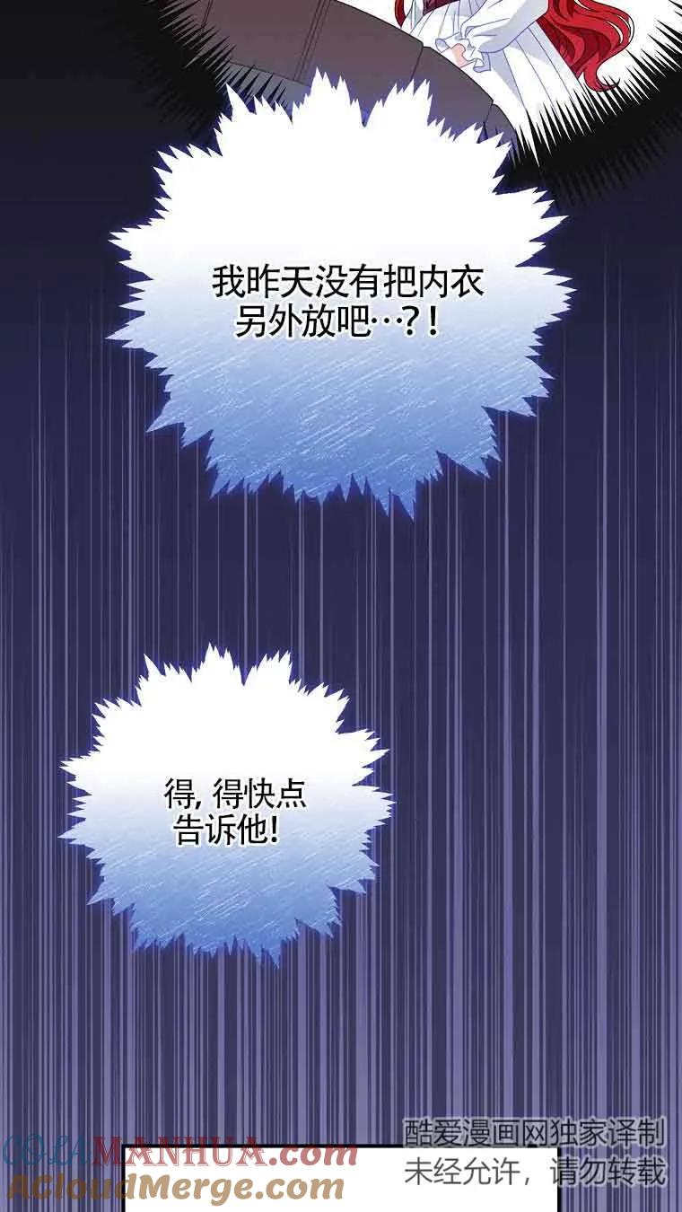 《精心培养后他化身偏执男回来了》第12话 第25页