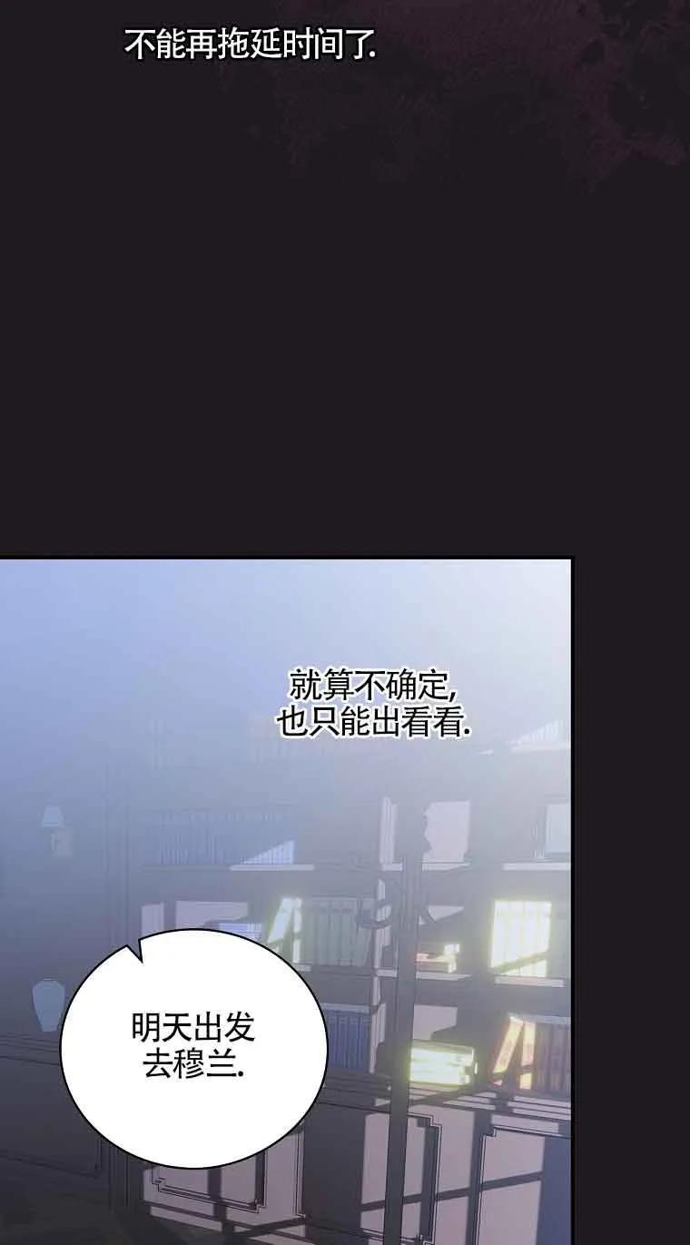 《精心培养后他化身偏执男回来了》第12话 第75页