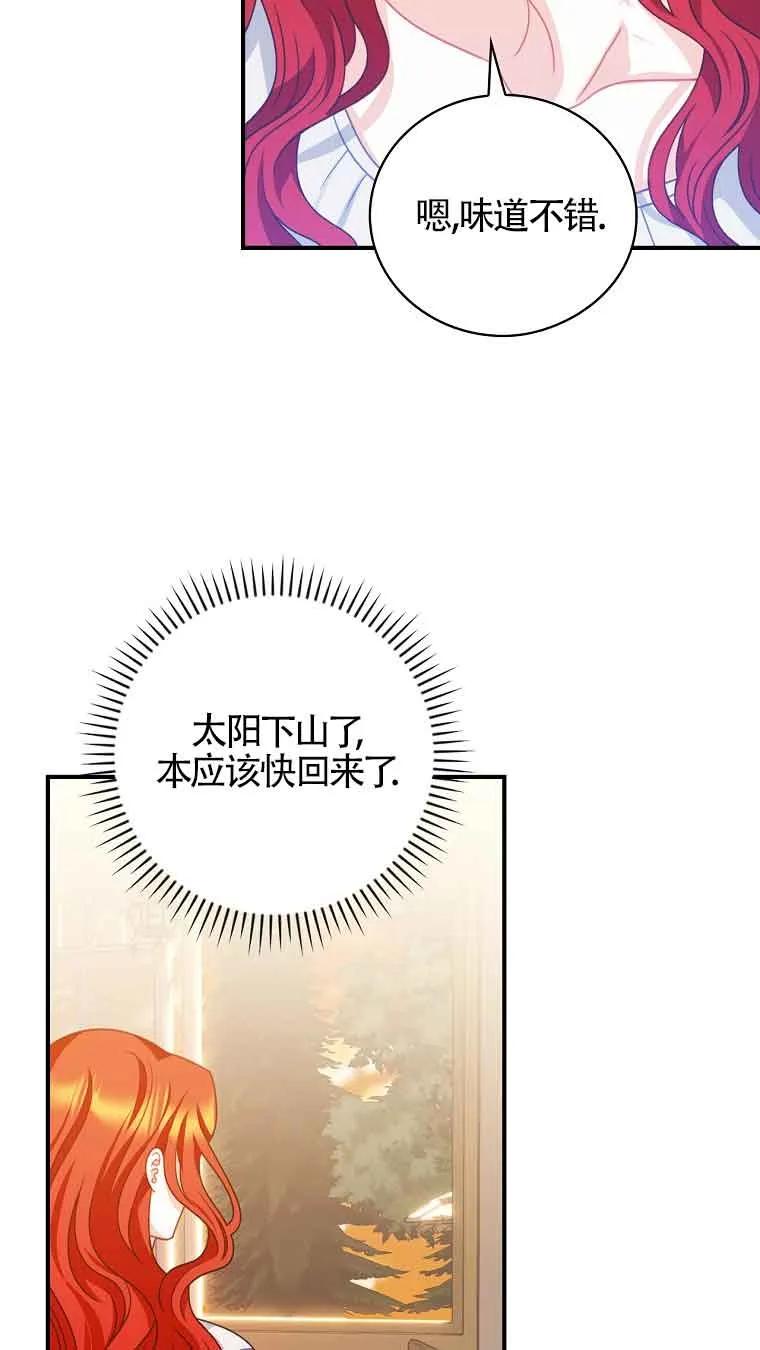 《精心培养后他化身偏执男回来了》第13话 第57页