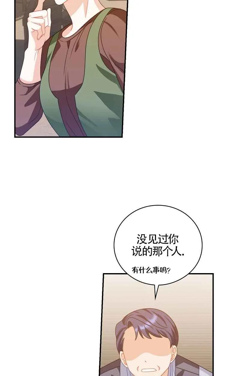 《精心培养后他化身偏执男回来了》第13话 第68页