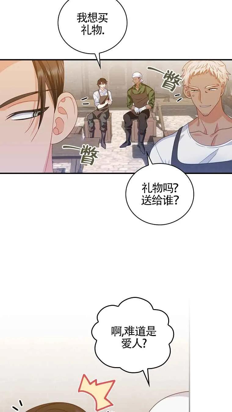 《精心培养后他化身偏执男回来了》第13话 第30页