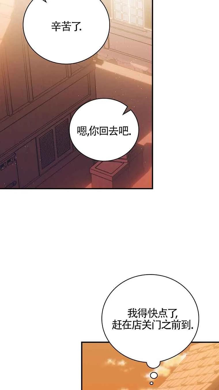 《精心培养后他化身偏执男回来了》第13话 第48页