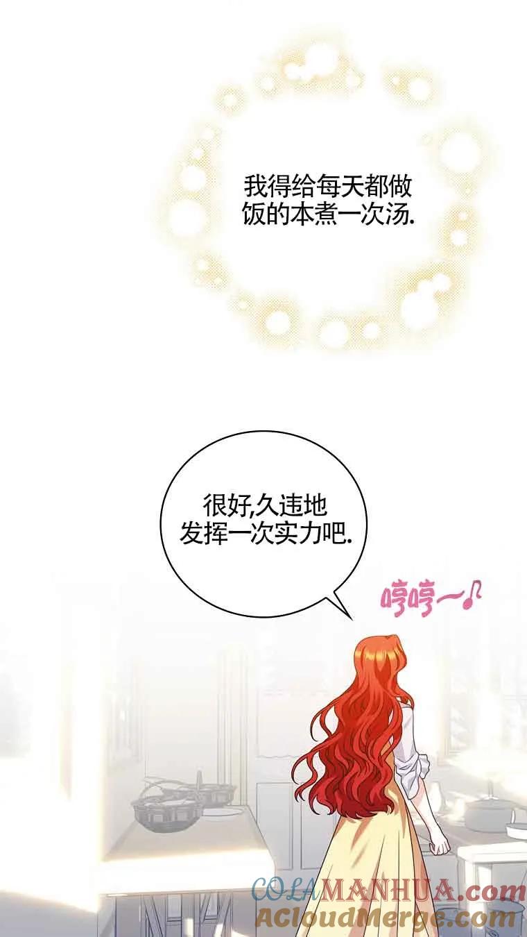 《精心培养后他化身偏执男回来了》第13话 第25页