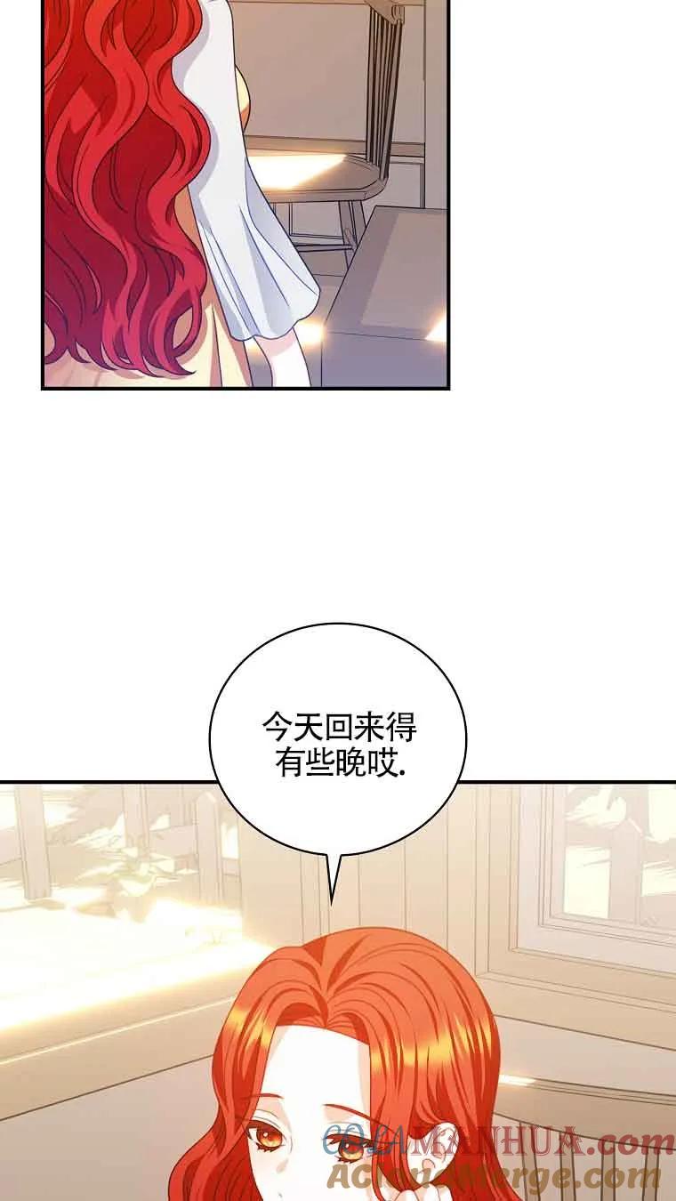《精心培养后他化身偏执男回来了》第13话 第58页