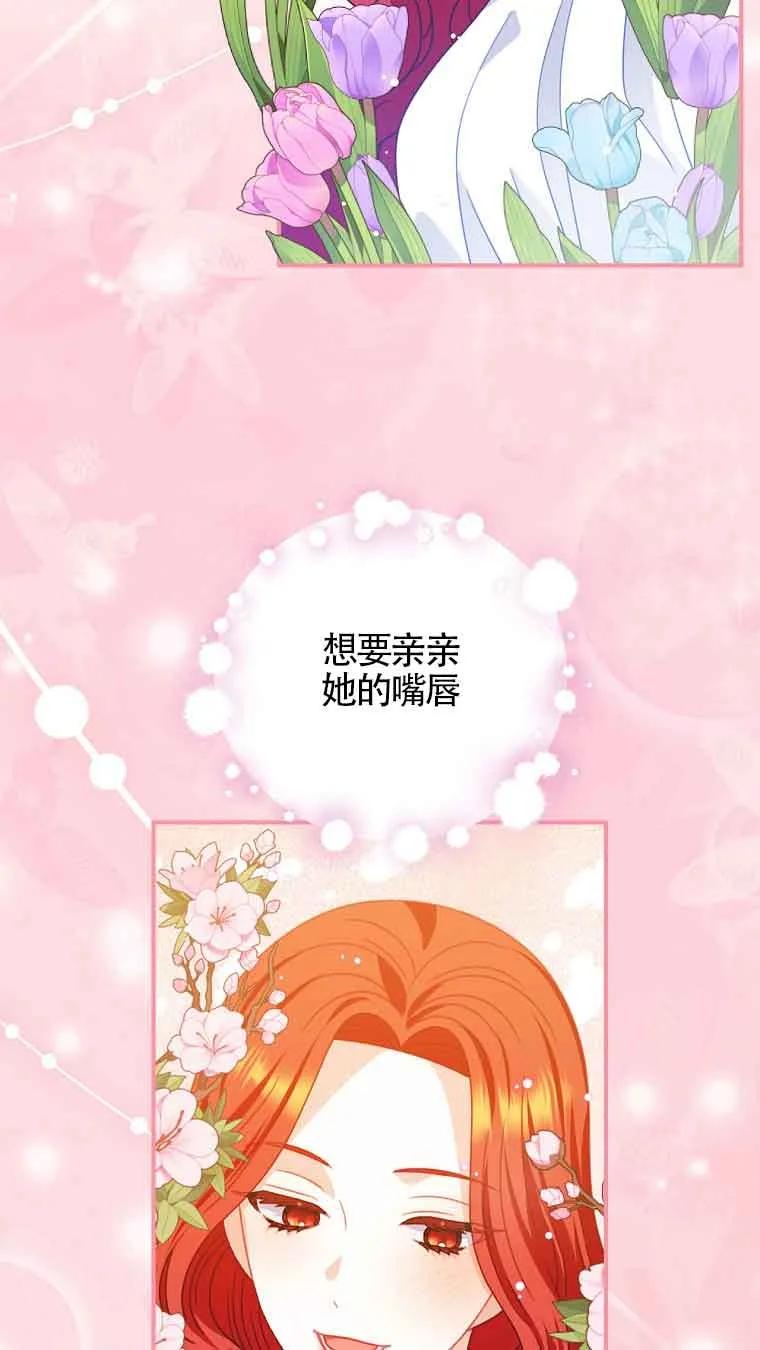 《精心培养后他化身偏执男回来了》第13话 第41页