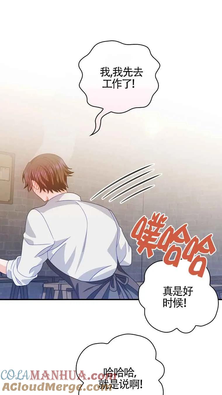 《精心培养后他化身偏执男回来了》第13话 第46页