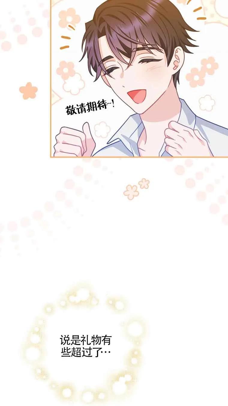 《精心培养后他化身偏执男回来了》第13话 第24页