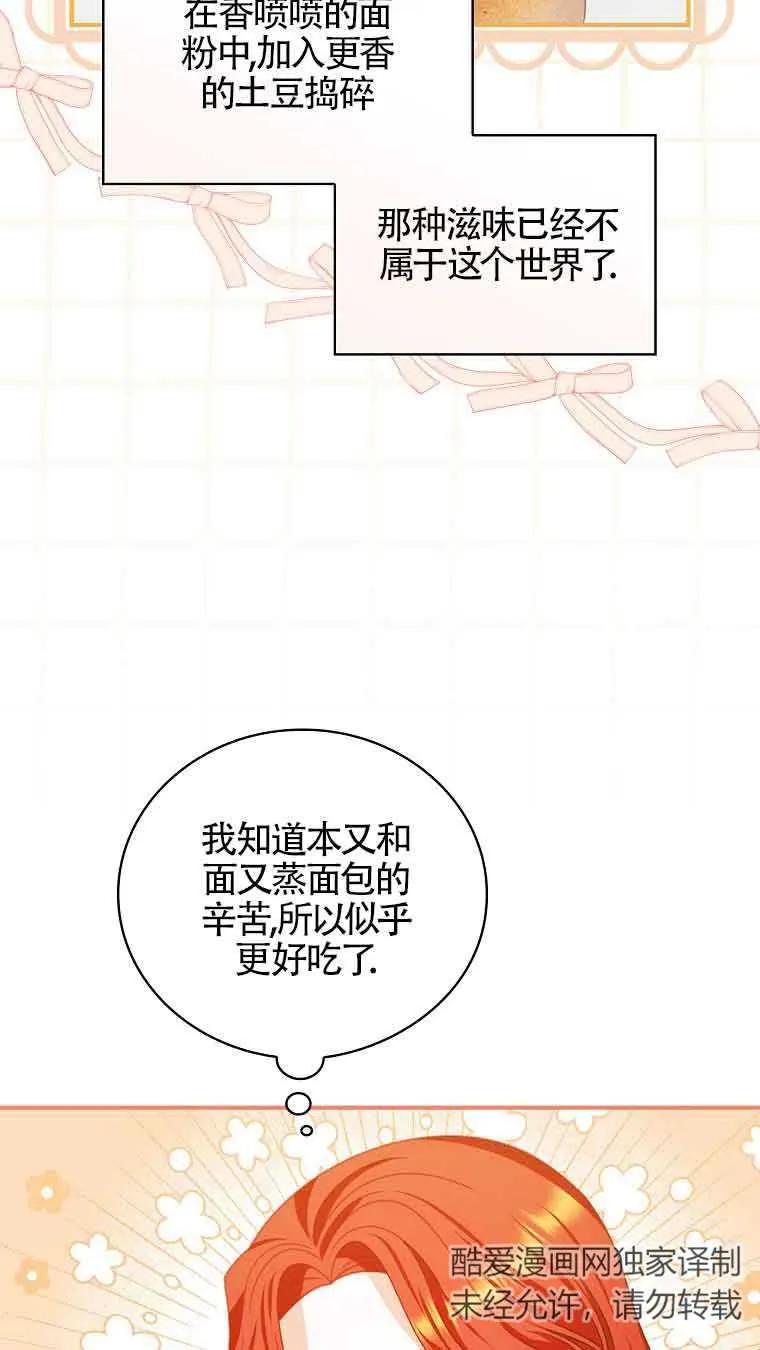 《精心培养后他化身偏执男回来了》第13话 第5页