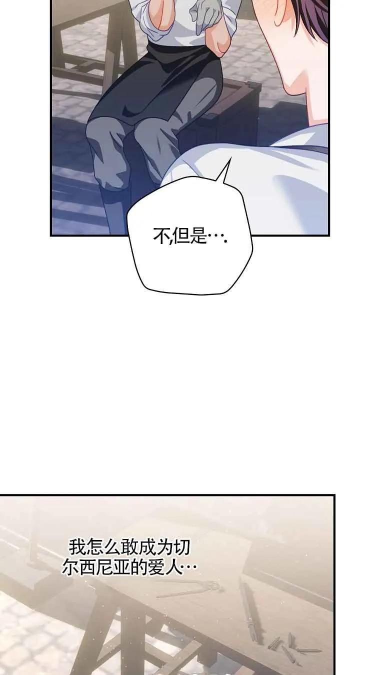 《精心培养后他化身偏执男回来了》第13话 第38页