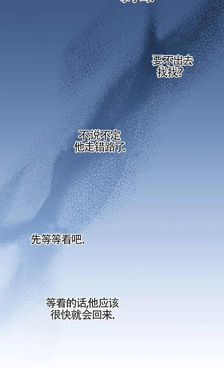 《精心培养后他化身偏执男回来了》第13话 第63页
