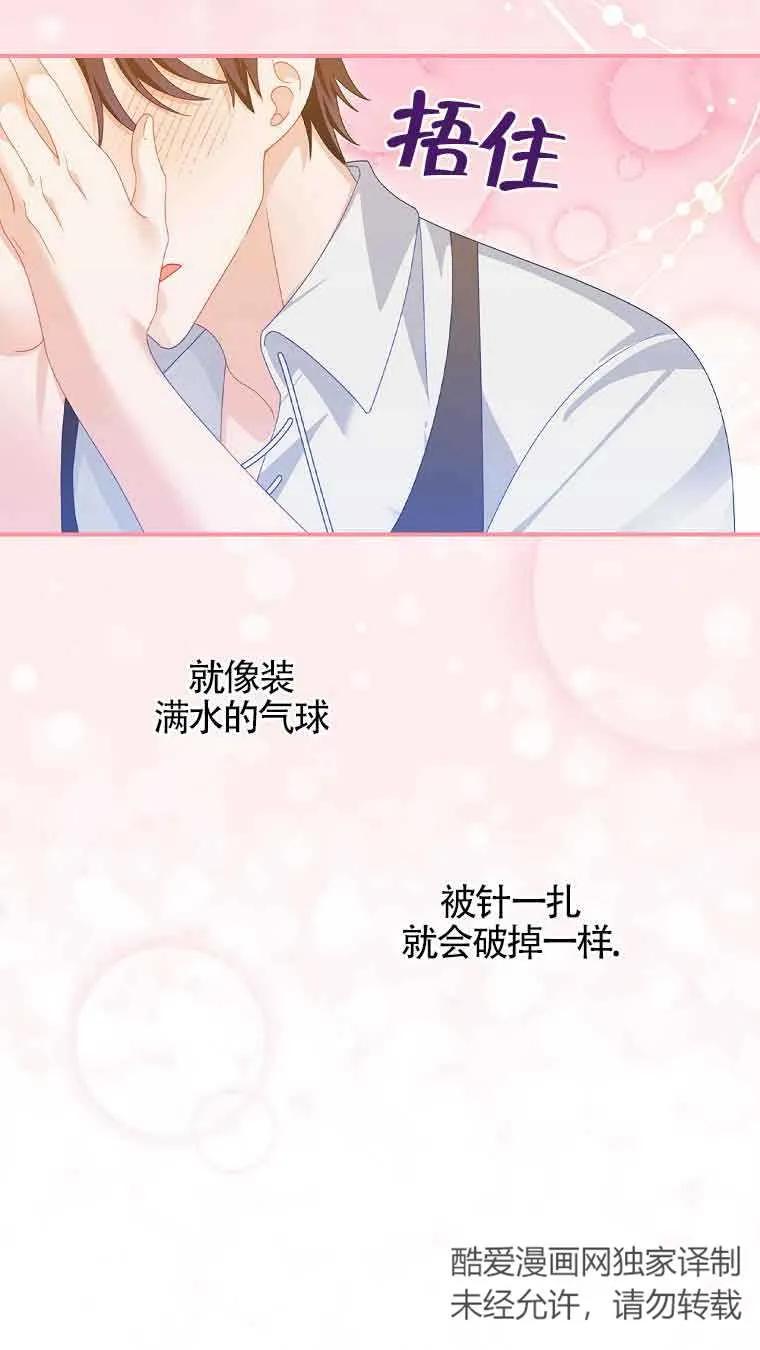 《精心培养后他化身偏执男回来了》第13话 第44页