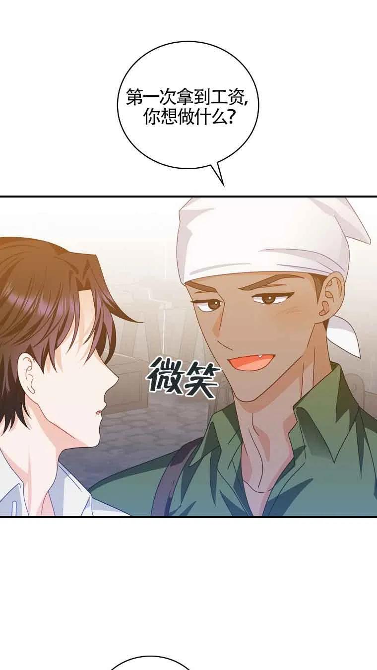 《精心培养后他化身偏执男回来了》第13话 第29页