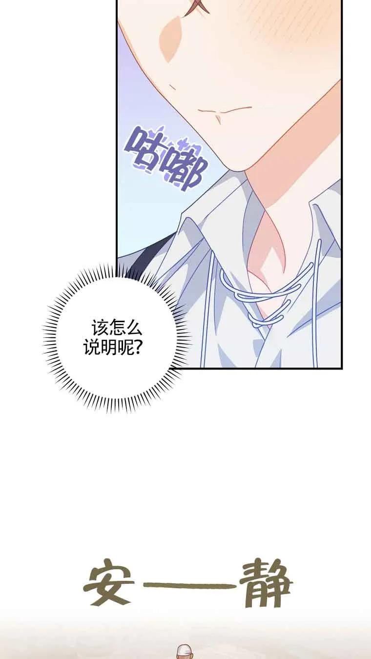 《精心培养后他化身偏执男回来了》第13话 第36页