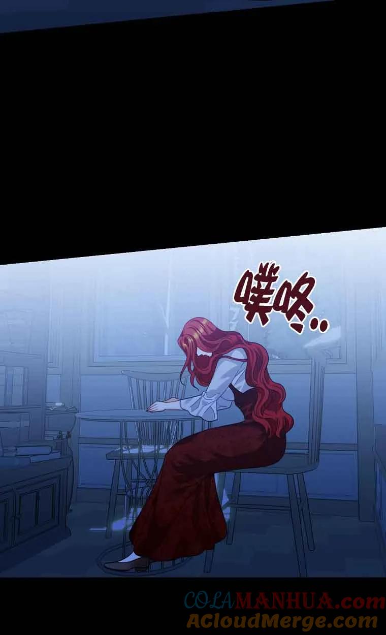 《精心培养后他化身偏执男回来了》第13话 第73页