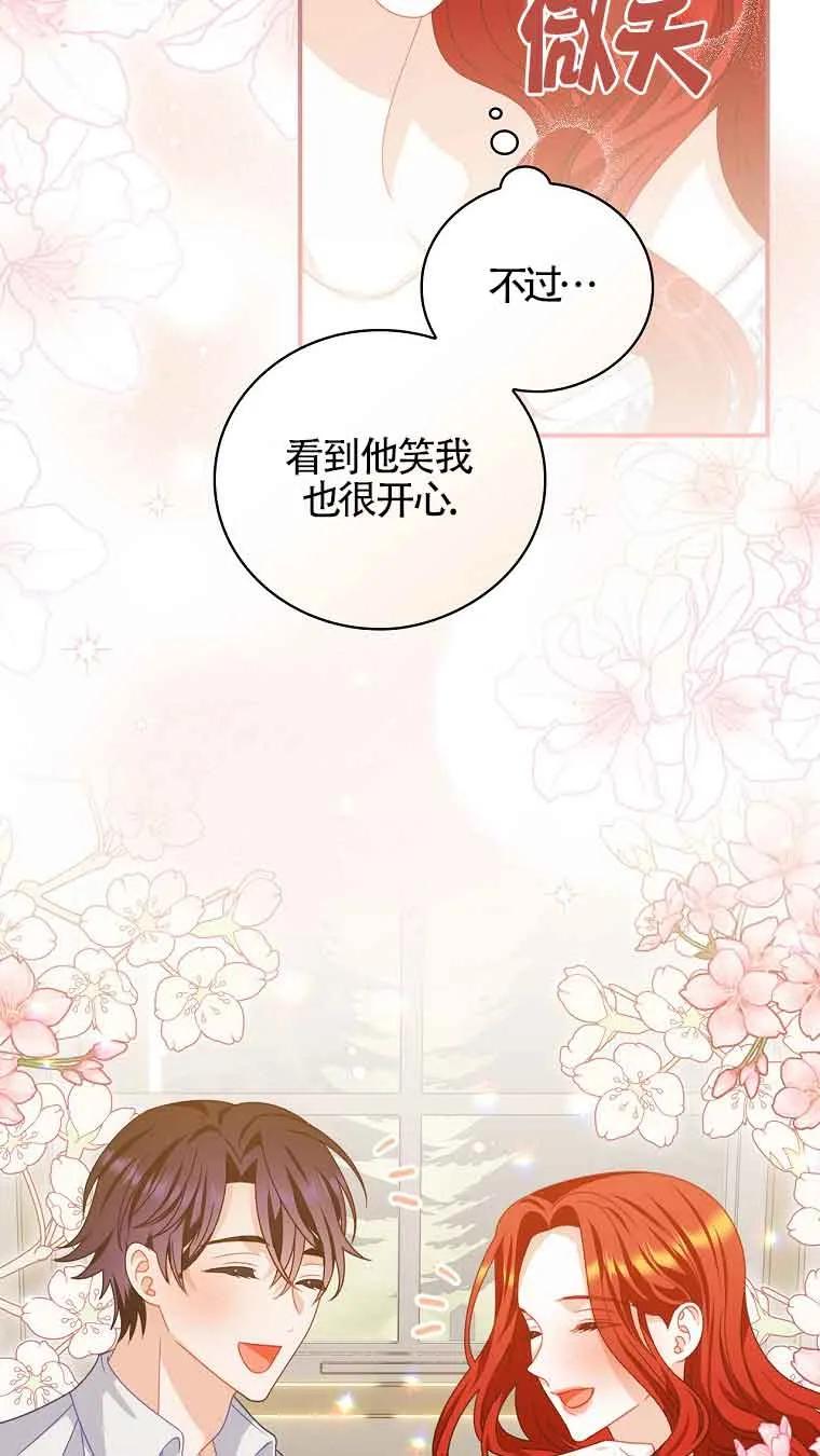 《精心培养后他化身偏执男回来了》第13话 第12页