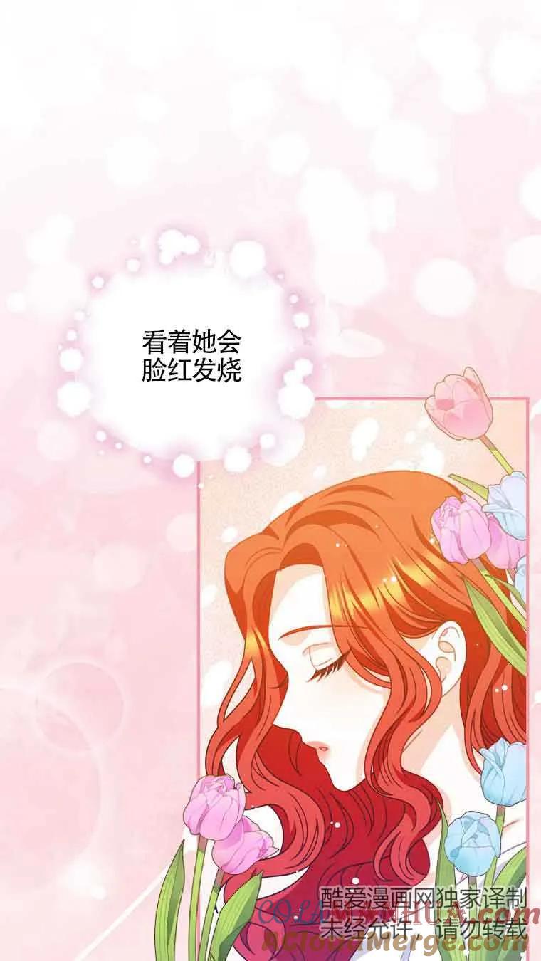《精心培养后他化身偏执男回来了》第13话 第40页