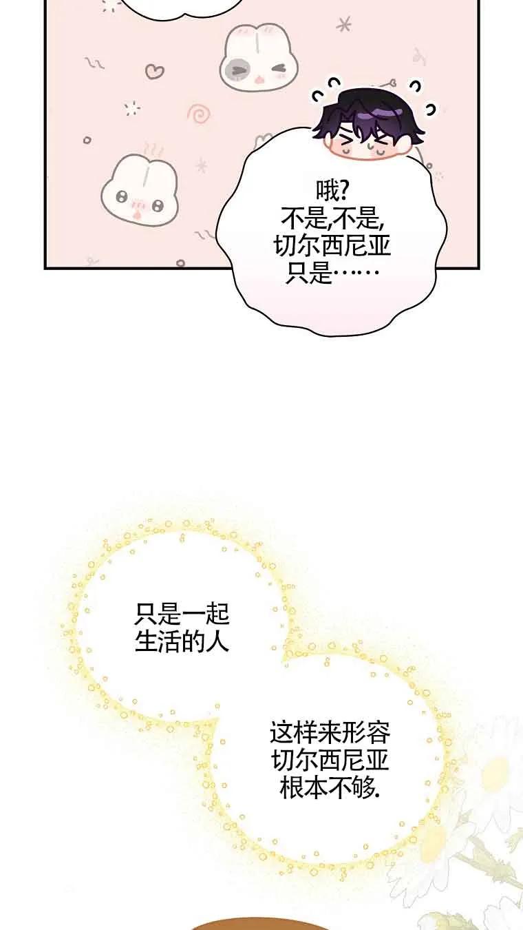 《精心培养后他化身偏执男回来了》第13话 第32页