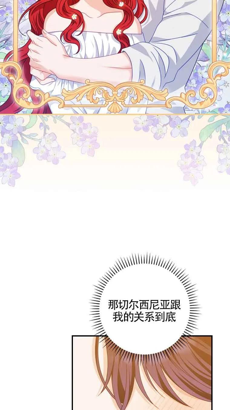 《精心培养后他化身偏执男回来了》第13话 第35页