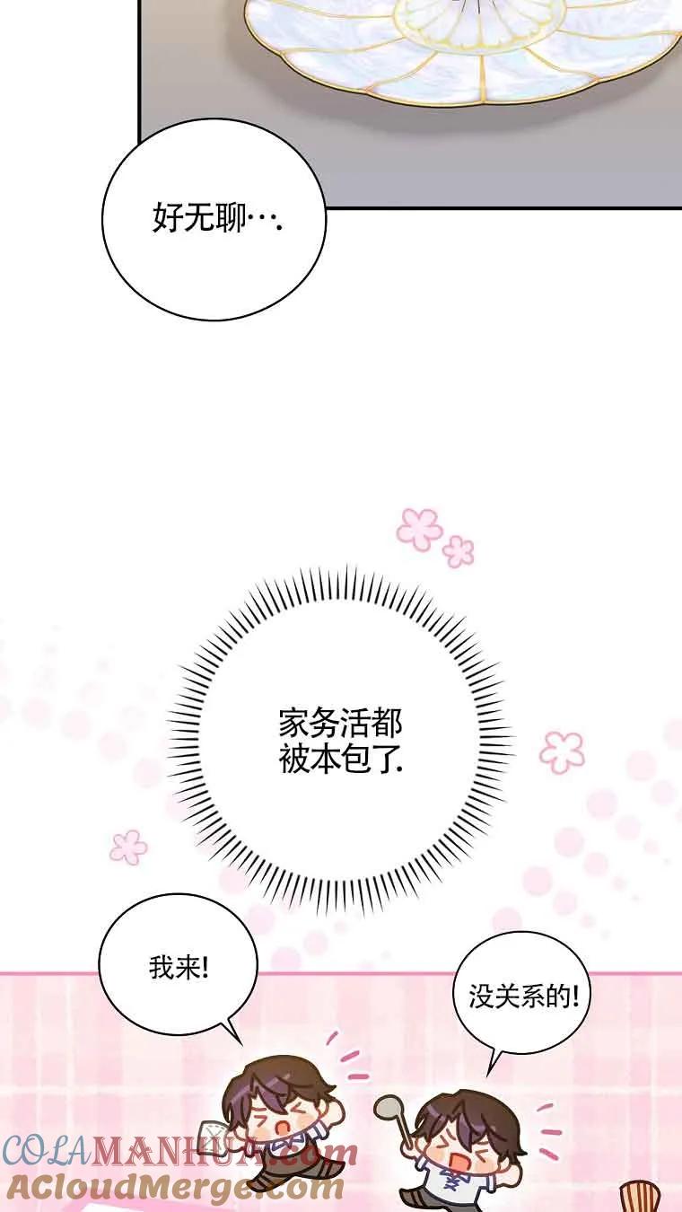 《精心培养后他化身偏执男回来了》第13话 第22页