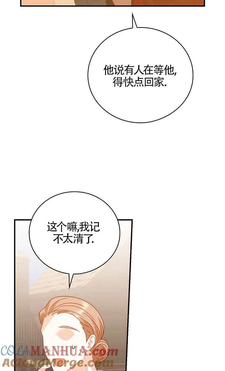 《精心培养后他化身偏执男回来了》第13话 第67页