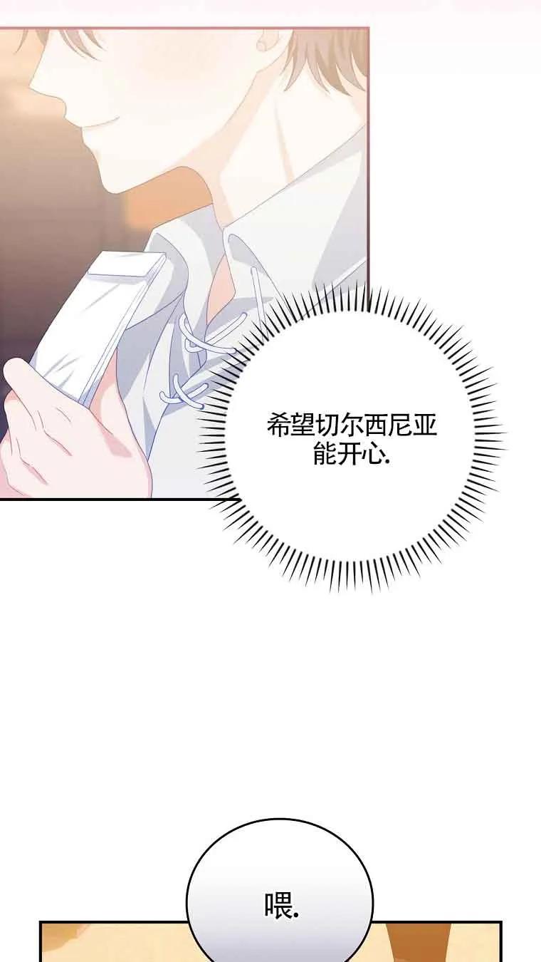 《精心培养后他化身偏执男回来了》第13话 第51页