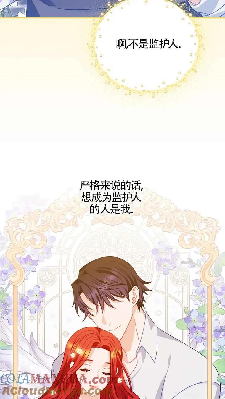 《精心培养后他化身偏执男回来了》第13话 第34页