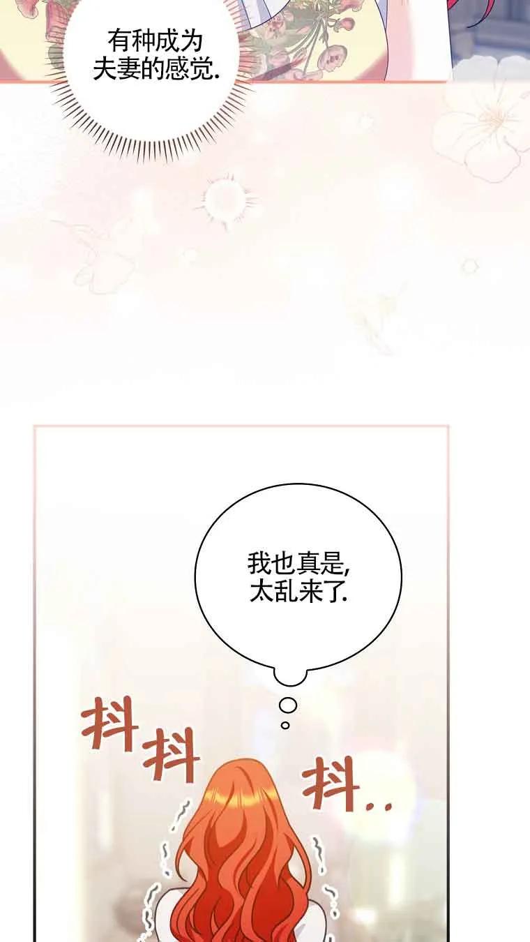 《精心培养后他化身偏执男回来了》第13话 第20页