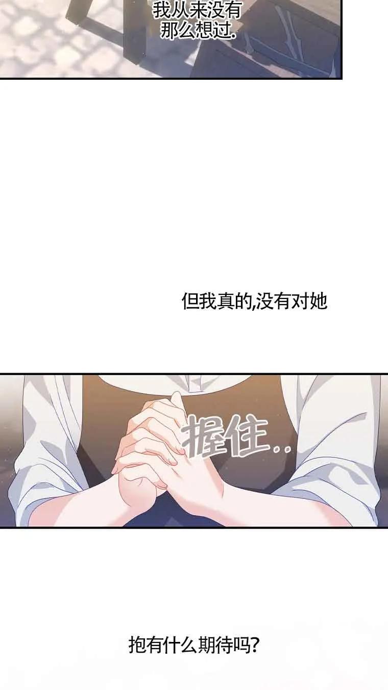 《精心培养后他化身偏执男回来了》第13话 第39页