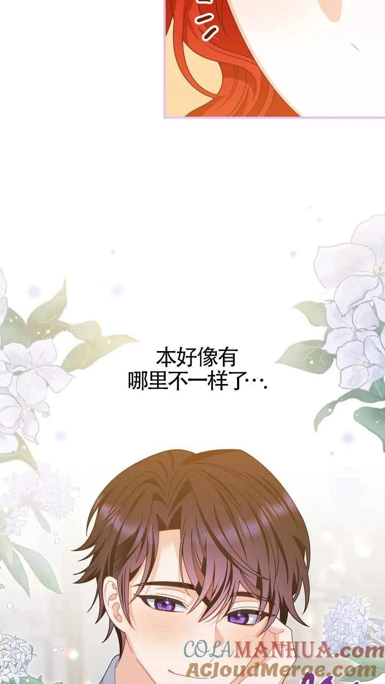 《精心培养后他化身偏执男回来了》第13话 第7页