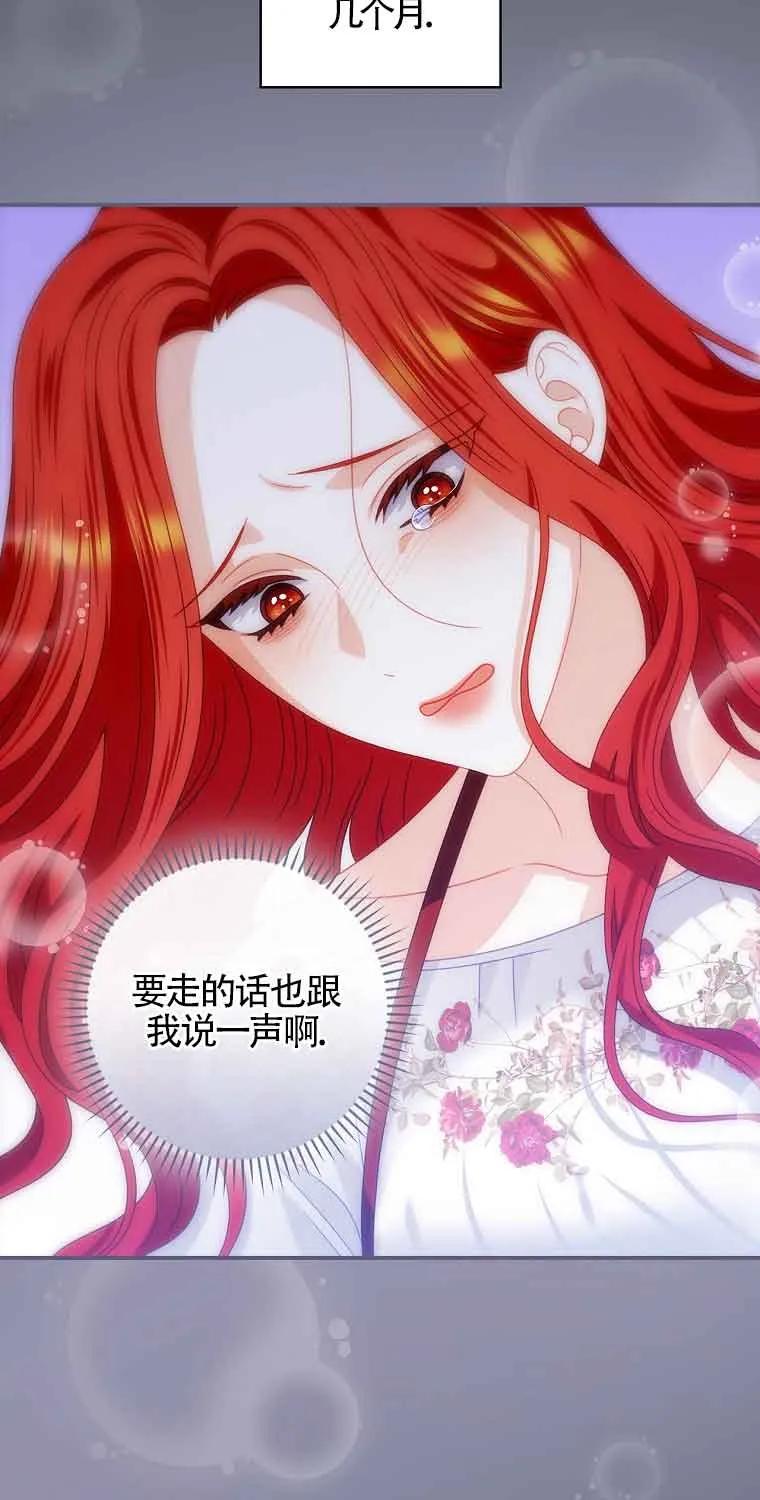 《精心培养后他化身偏执男回来了》第14话 第44页