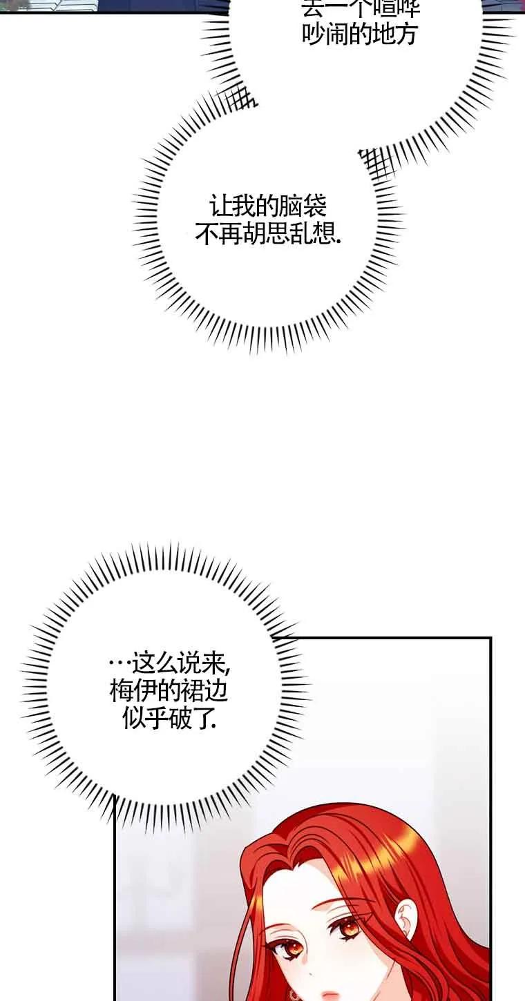 《精心培养后他化身偏执男回来了》第14话 第72页