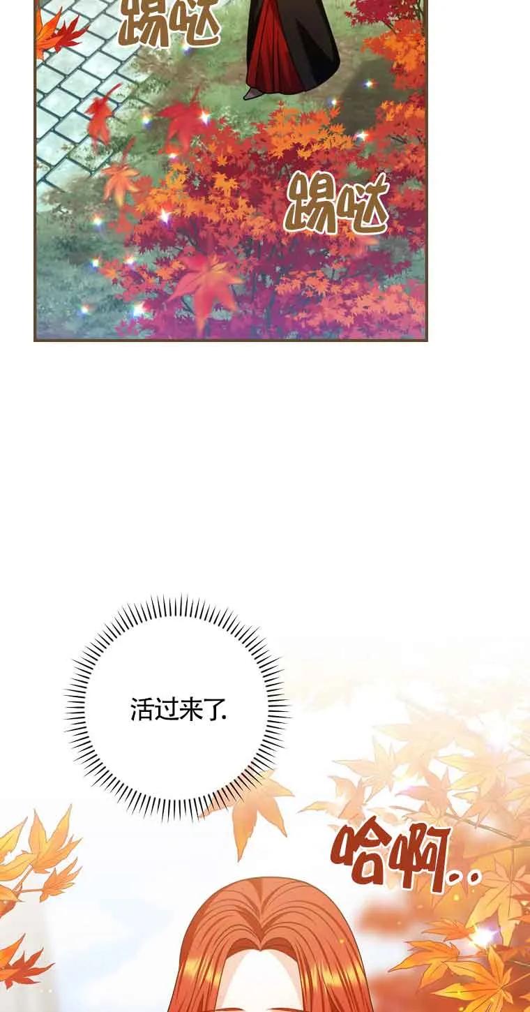 《精心培养后他化身偏执男回来了》第14话 第68页