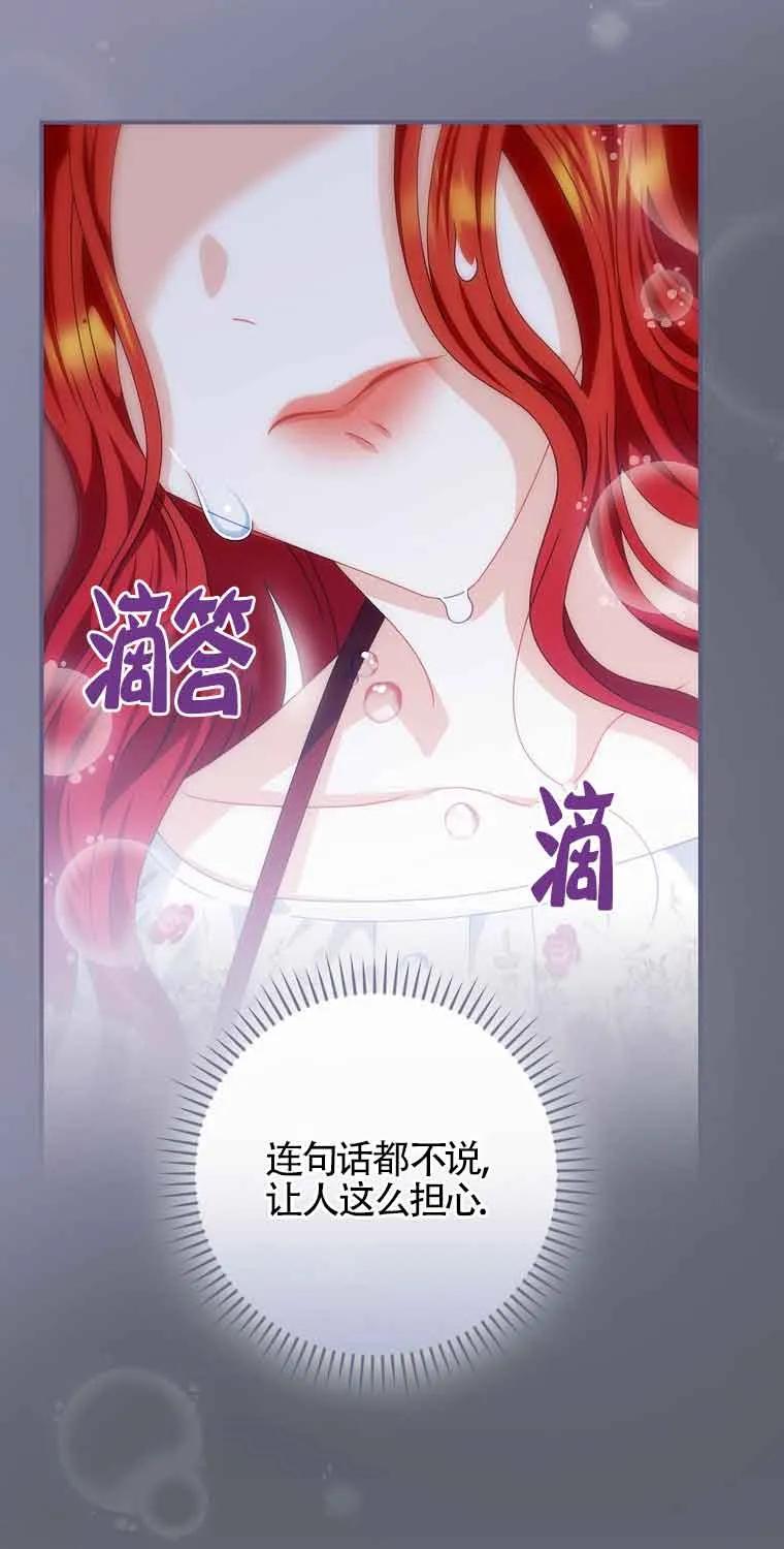 《精心培养后他化身偏执男回来了》第14话 第45页
