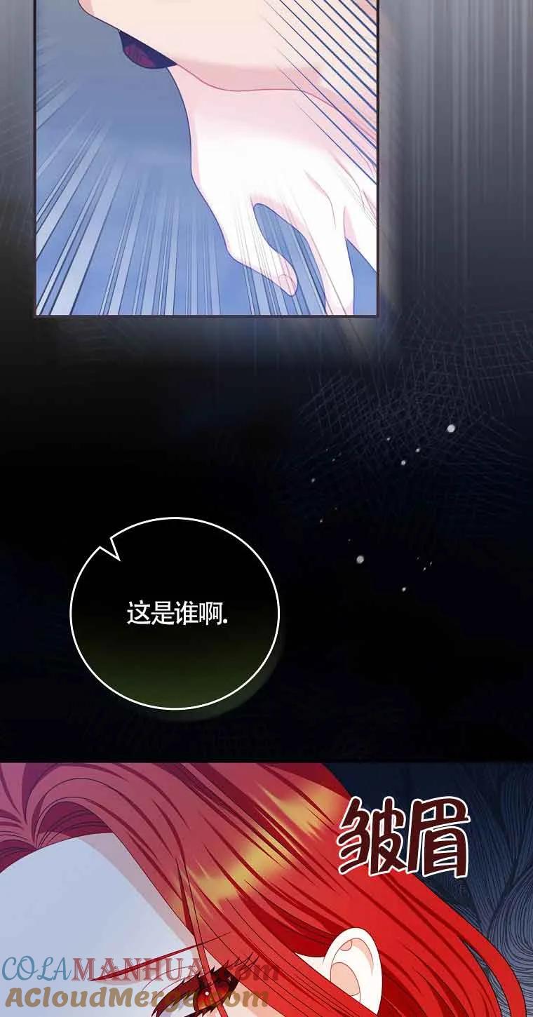《精心培养后他化身偏执男回来了》第14话 第76页