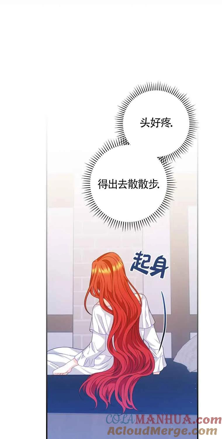 《精心培养后他化身偏执男回来了》第14话 第52页