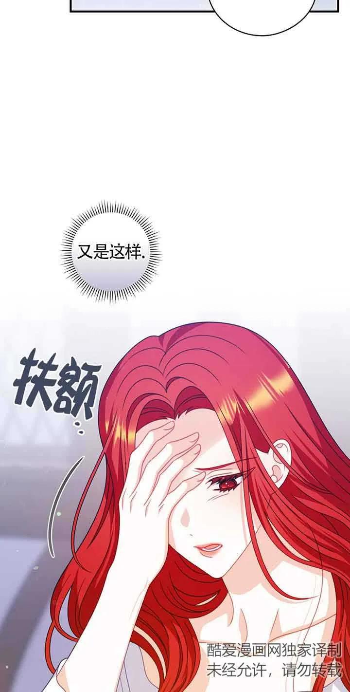 《精心培养后他化身偏执男回来了》第14话 第5页