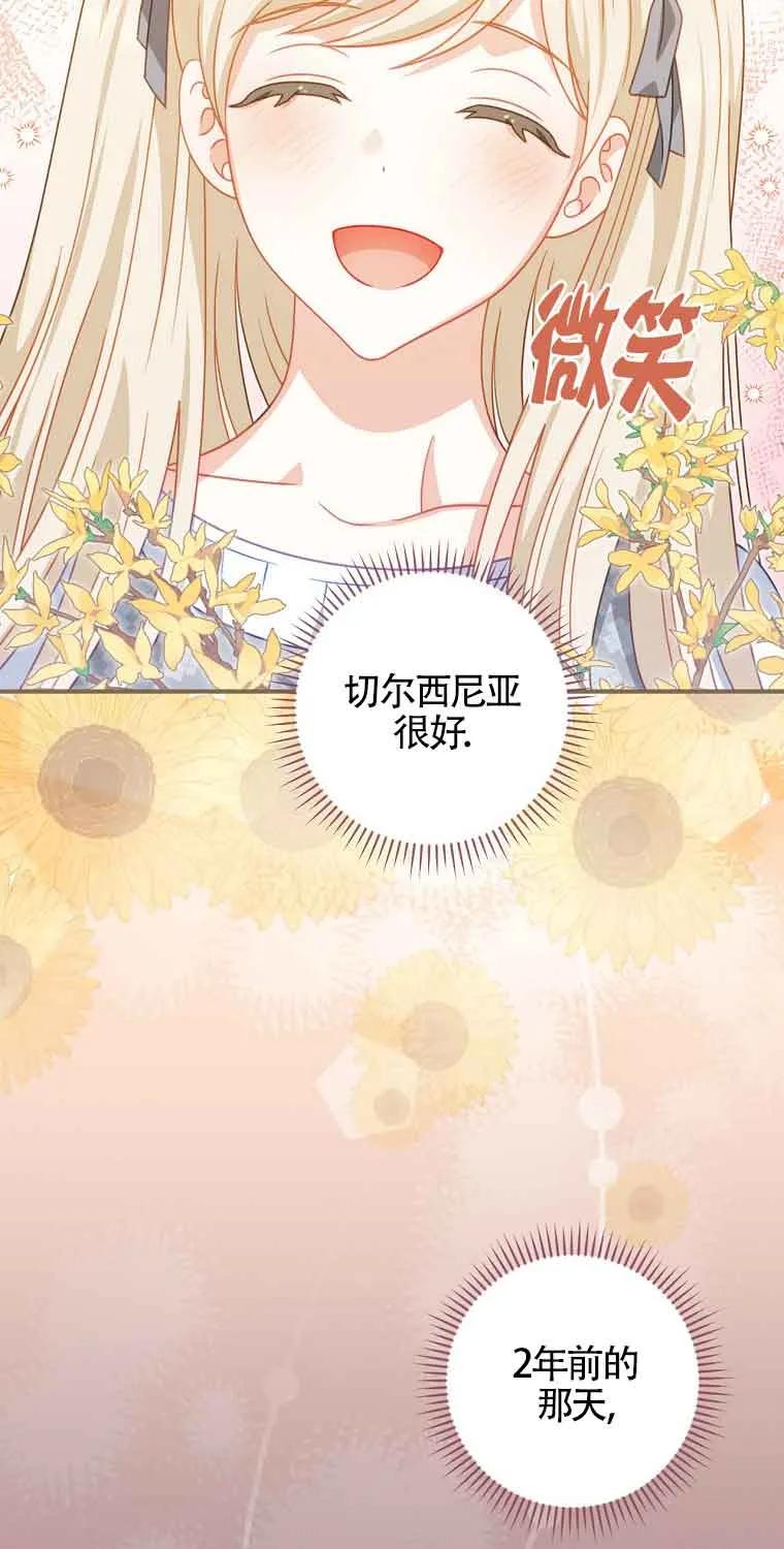 《精心培养后他化身偏执男回来了》第14话 第56页
