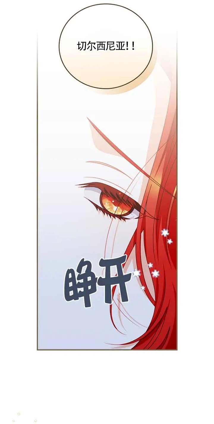 《精心培养后他化身偏执男回来了》第14话 第2页