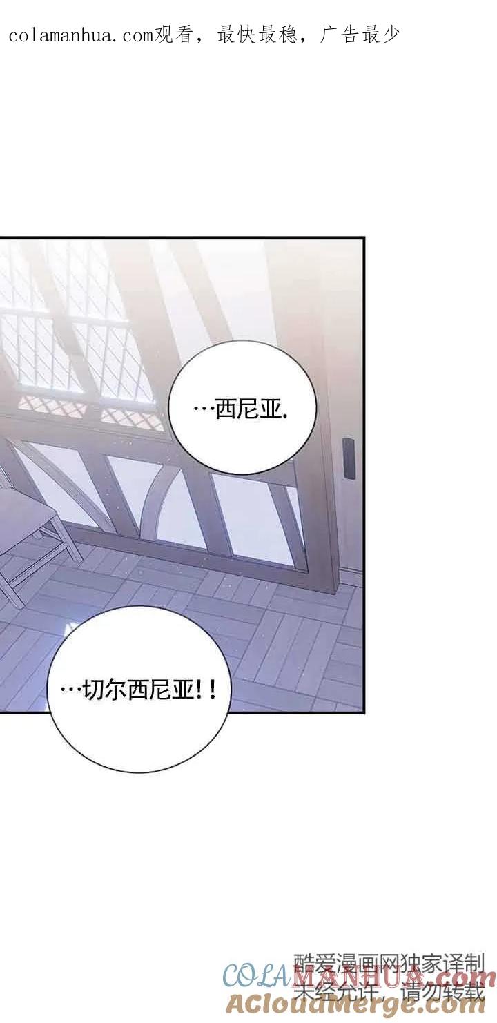 《精心培养后他化身偏执男回来了》第14话 第1页