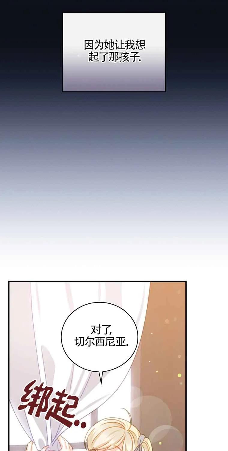 《精心培养后他化身偏执男回来了》第14话 第35页