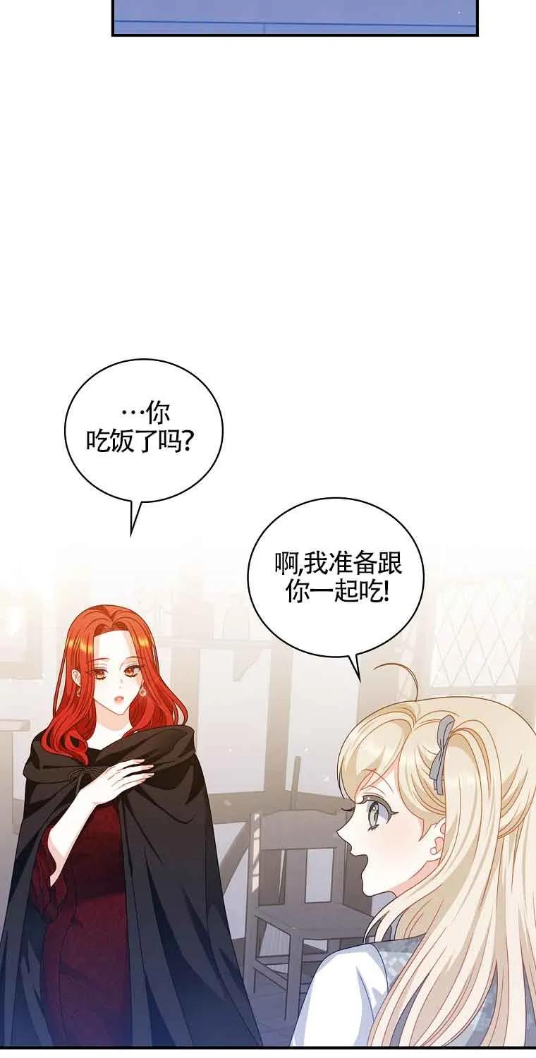 《精心培养后他化身偏执男回来了》第14话 第53页
