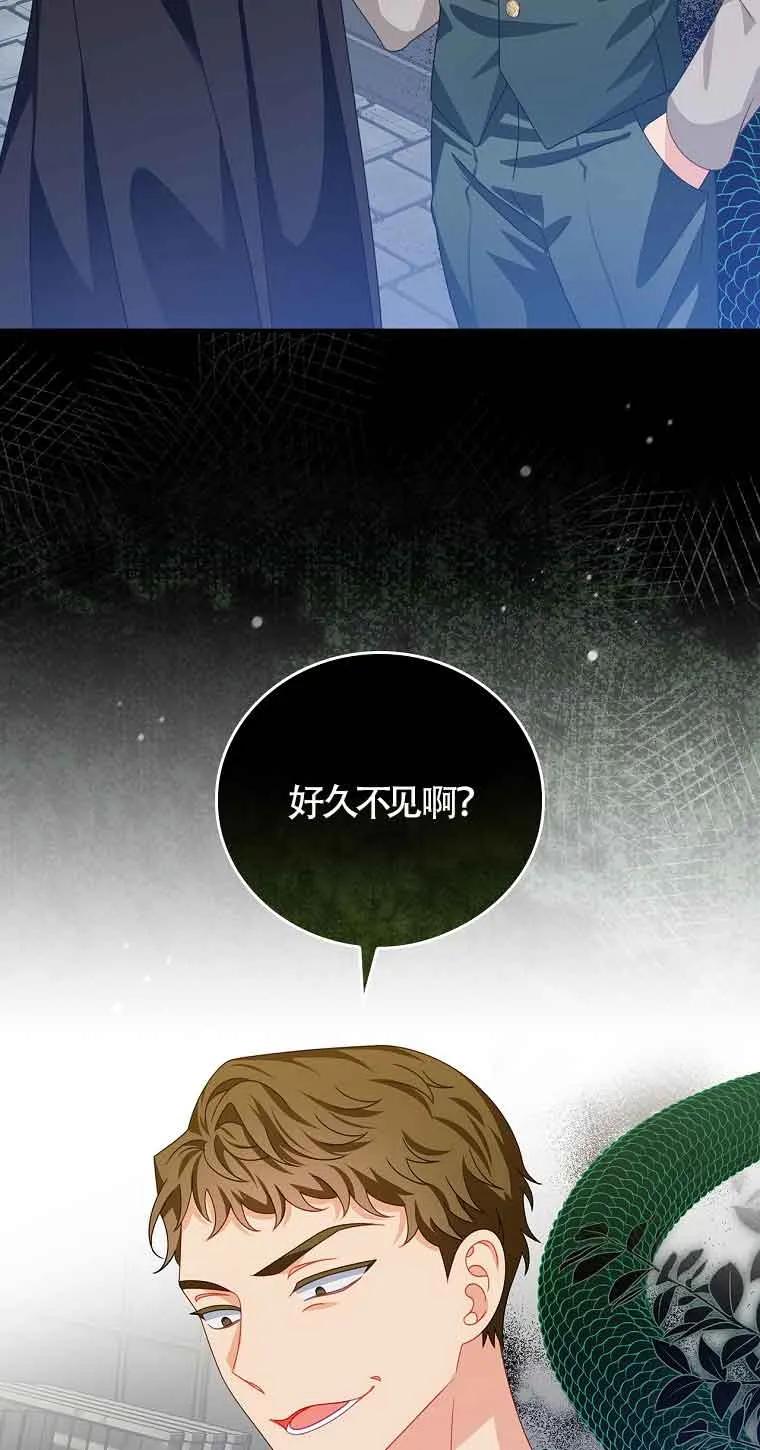 《精心培养后他化身偏执男回来了》第14话 第78页
