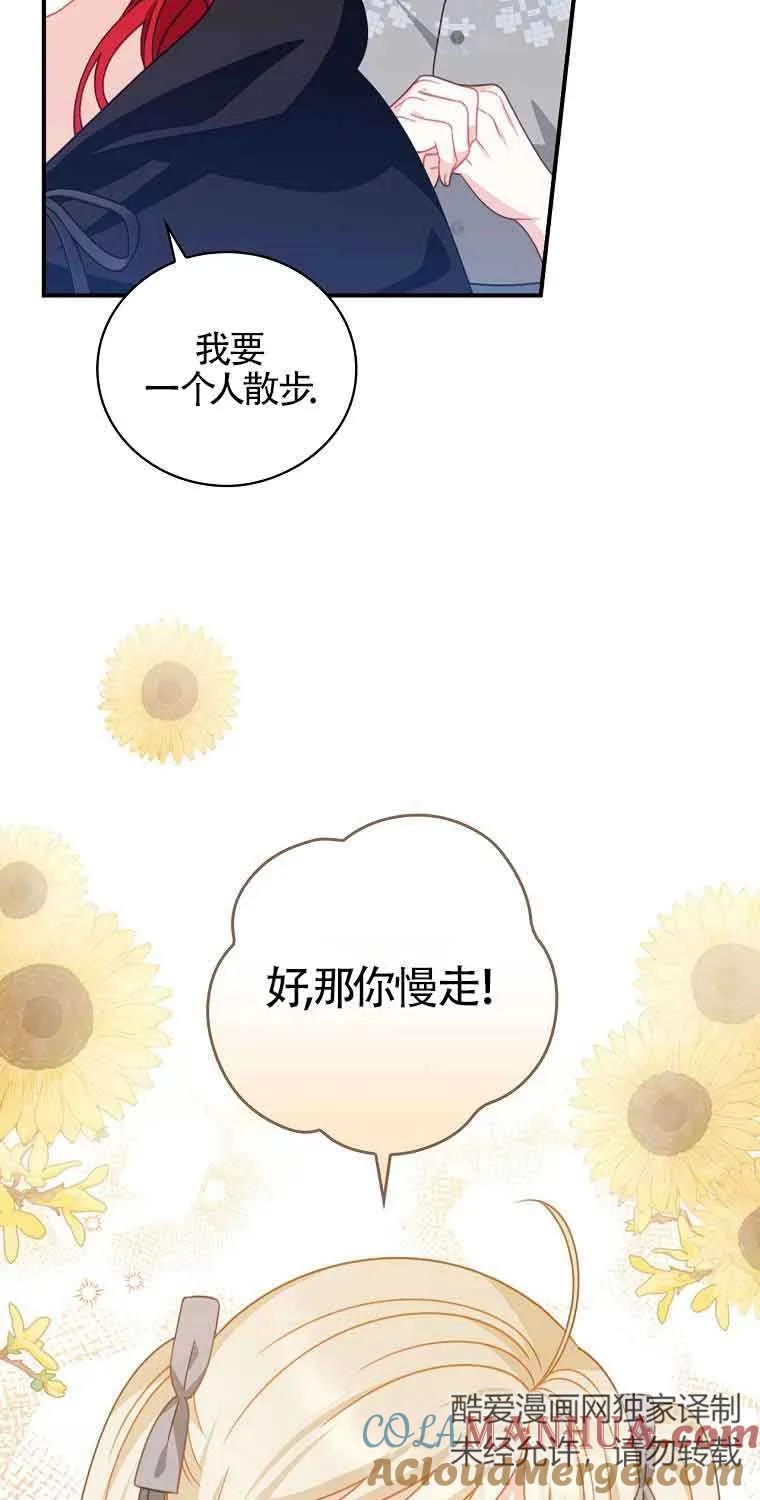 《精心培养后他化身偏执男回来了》第14话 第55页