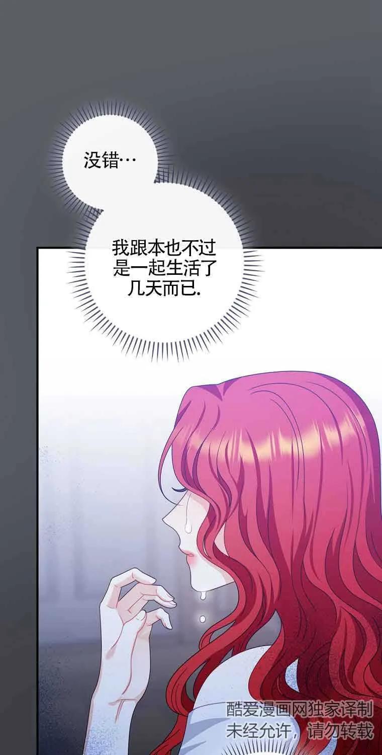 《精心培养后他化身偏执男回来了》第14话 第47页