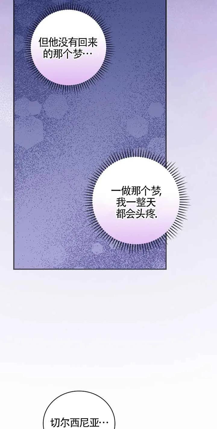 《精心培养后他化身偏执男回来了》第14话 第12页