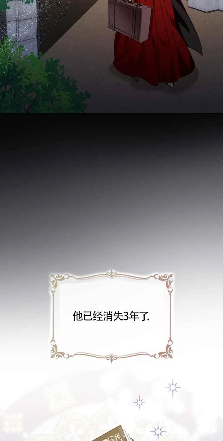 《精心培养后他化身偏执男回来了》第14话 第50页